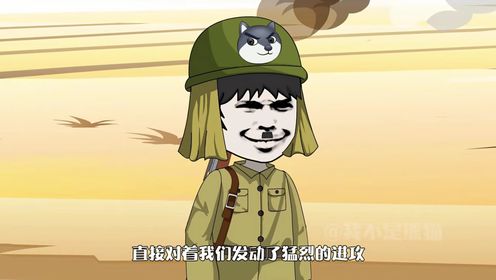 第250集八嘎呀路,他们怎么还没弹尽粮绝_高清1080P在线观看平台_腾讯视频