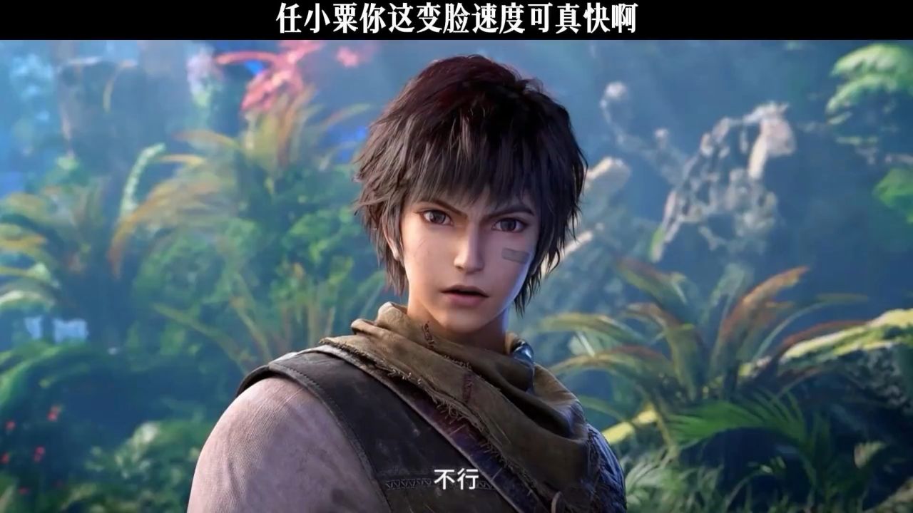 任小粟你这变脸速度可真快啊_高清1080P在线观看平台_腾讯视频