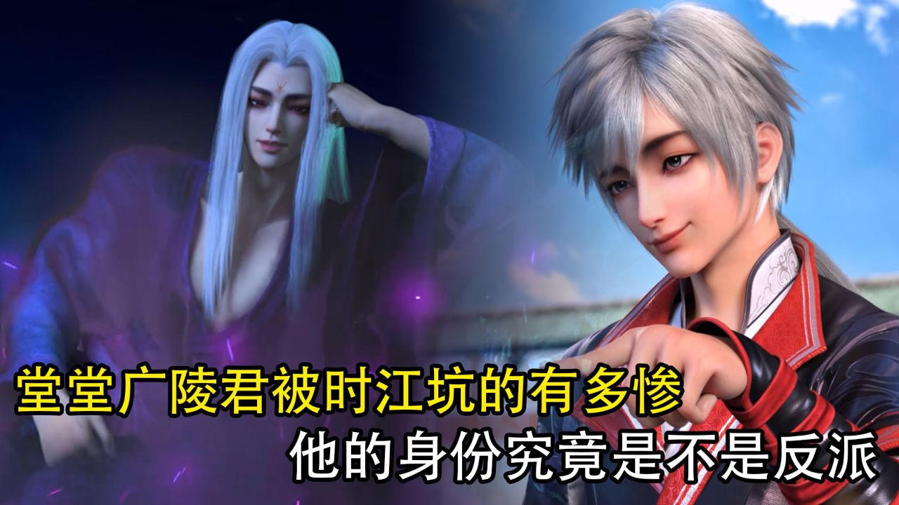 我是大神仙:堂堂广陵君被时江坑的有多惨?他的身份究竟是不是反派?