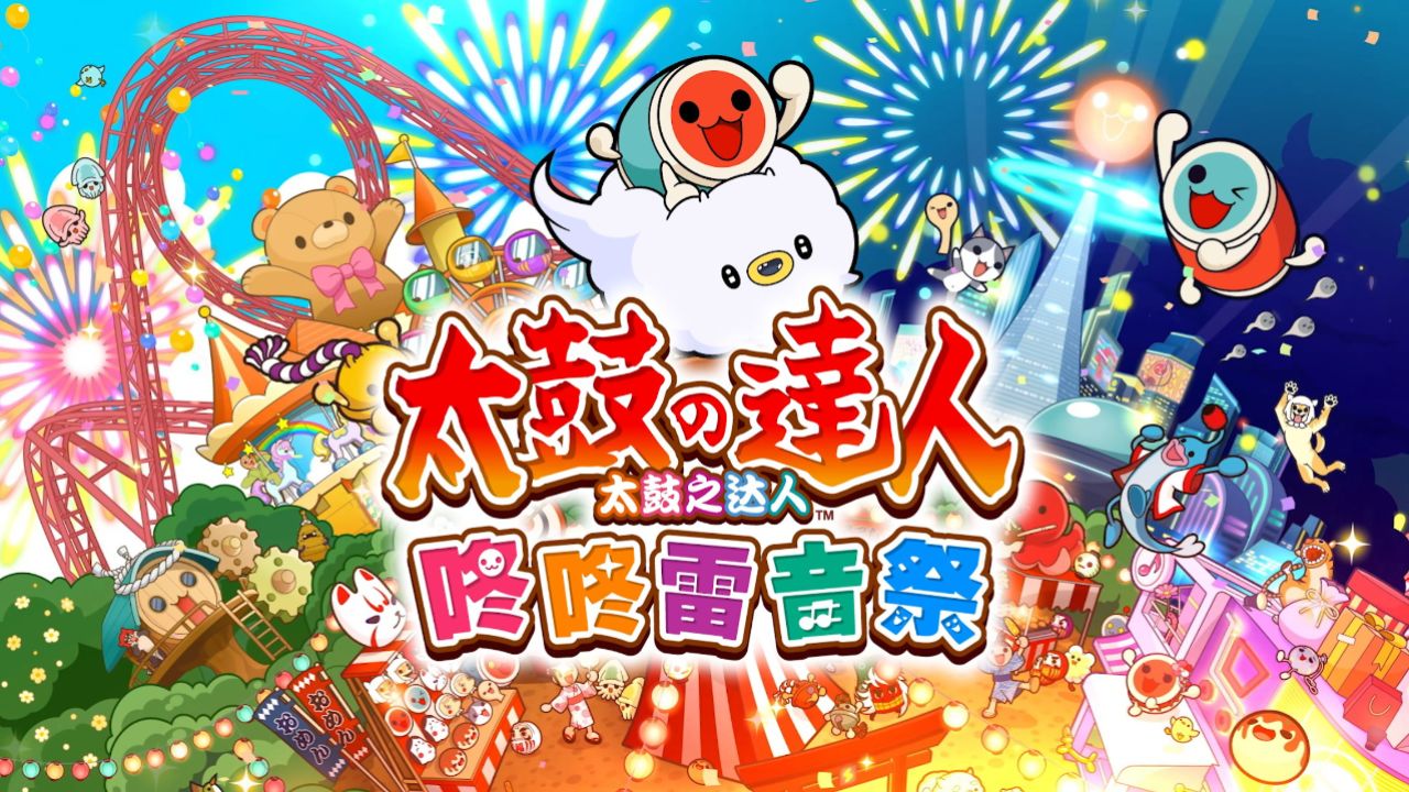 《太鼓达人：咚咚雷音祭》-太原Switch专修游戏下载站