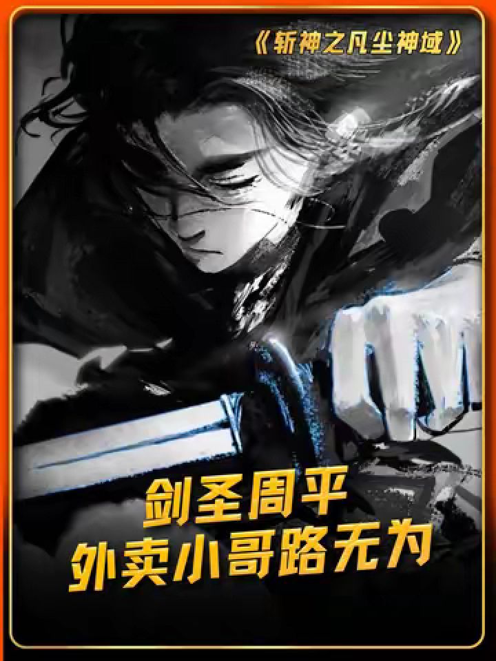 斩神世界观_动漫_高清完整版视频在线观看_腾讯视频
