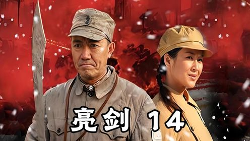 《亮剑》这才是真正让人热血沸腾的抗战剧_高清1080P在线观看平台_腾讯视频