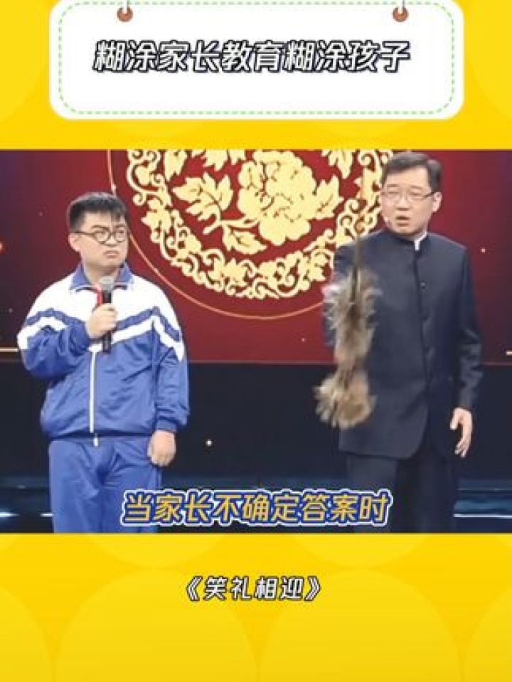 大兵相声《教子》图片