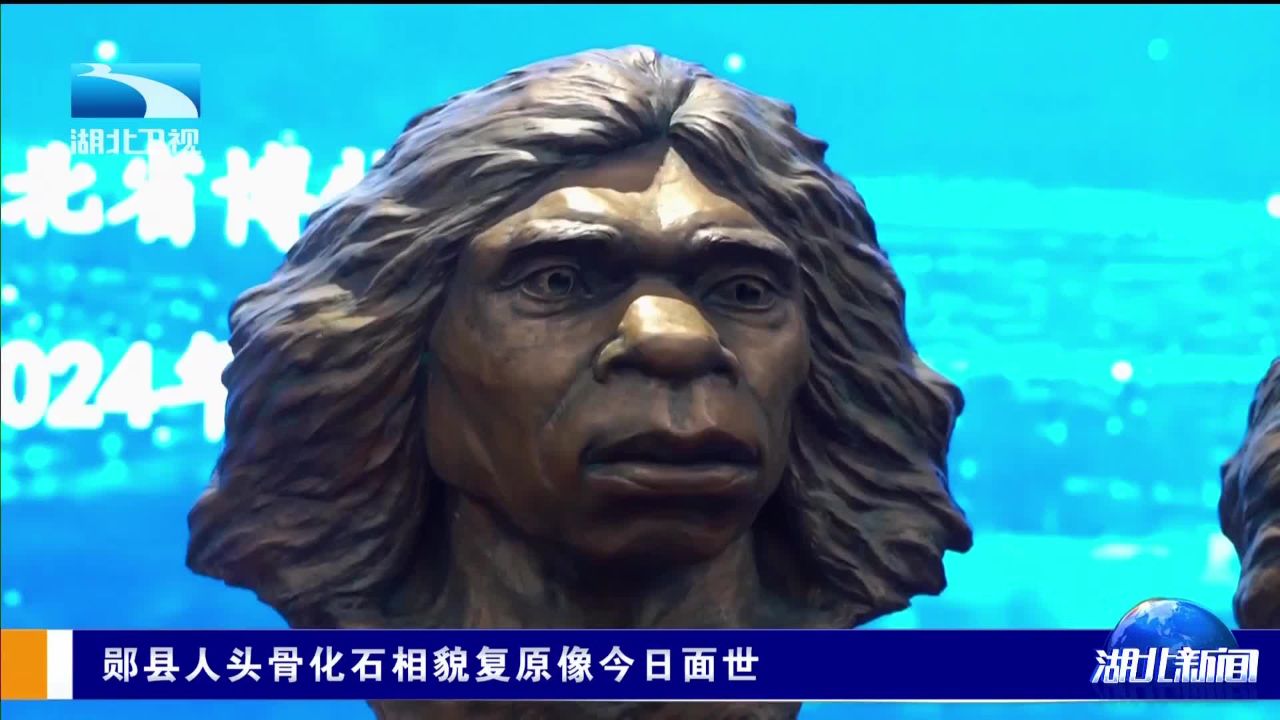 郧县人头骨化石相貌复原像今日面世