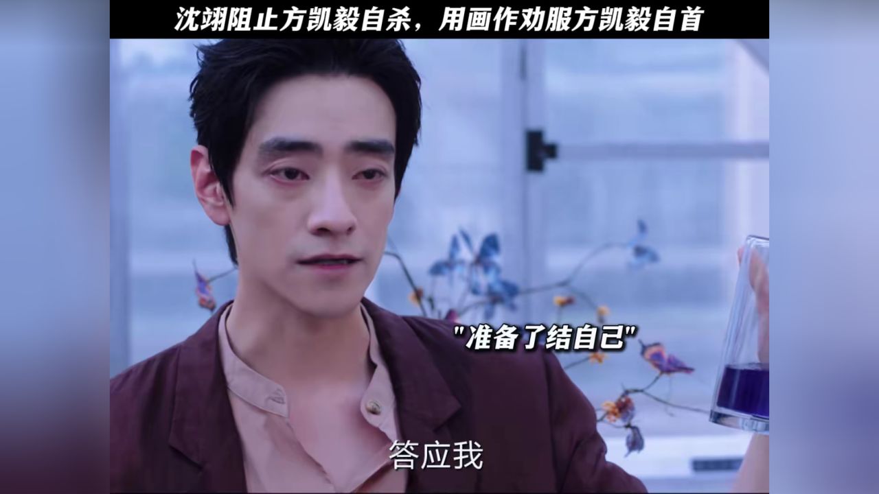 沈翊阻止方凯毅自杀，用画作劝服方凯毅自首#猎罪图鉴2#猎罪图鉴2来鹅鉴面#檀健次#郑云龙#沈翊_高清1080P在线观看平台_腾讯视频