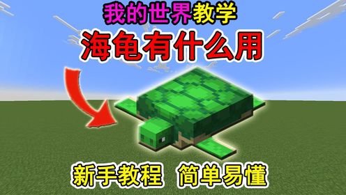 我的世界刷线机怎么做?一个视频教会你!冷知识_高清1080P在线观看平台_腾讯视频