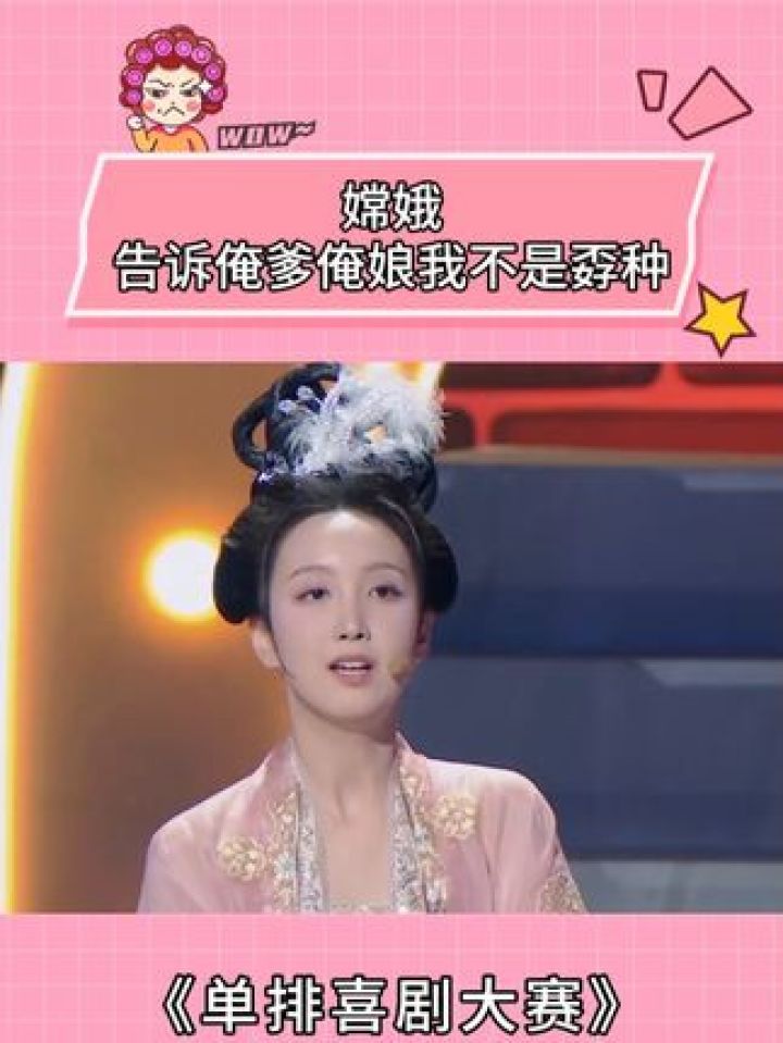 嫦娥:告诉俺爹俺娘我不是孬种#姚尧#林黛玉#嫦娥_高清1080P在线观看平台_腾讯视频