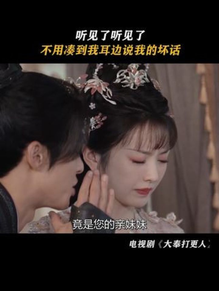 临安公主:听见了听见了,两只耳朵都听见啦#大奉打更人_高清1080P在线观看平台_腾讯视频