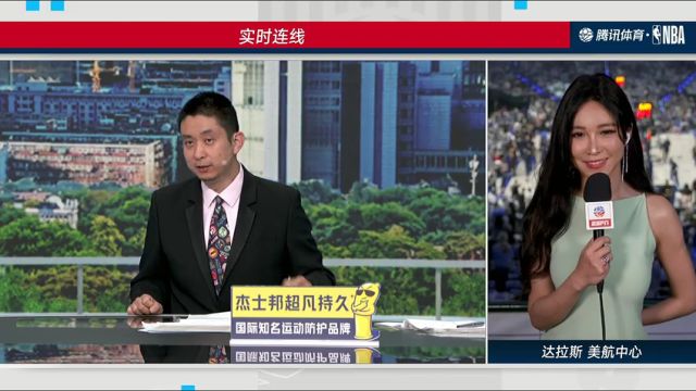 前方连线周玲安：主场气势相当热烈 周玲安看好独行侠今天能赢下比赛