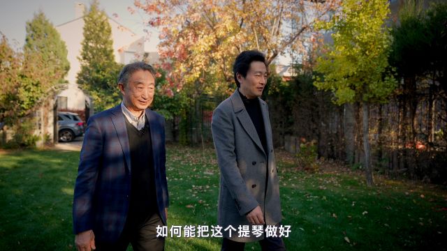 《命运之琴》前瞻|国际提琴制作大师郑荃、小提琴演奏家吕思清解密小提琴密码