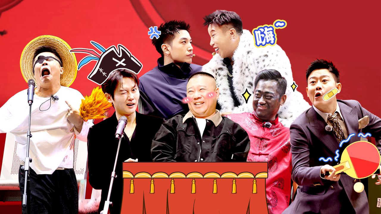 第6期下：孟鹤堂变加勒比水盗太招笑