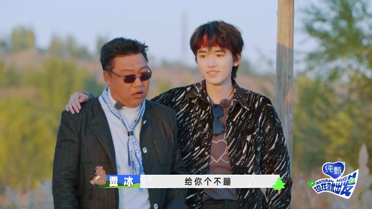 出发2😁拯救不开心_义父！贾冰宋亚轩终成父子_综艺_高清完整版视频在线观看_腾讯视频