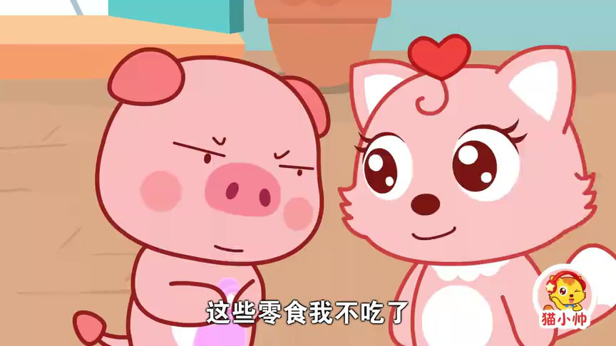 猫小帅十万个为什么 2集
