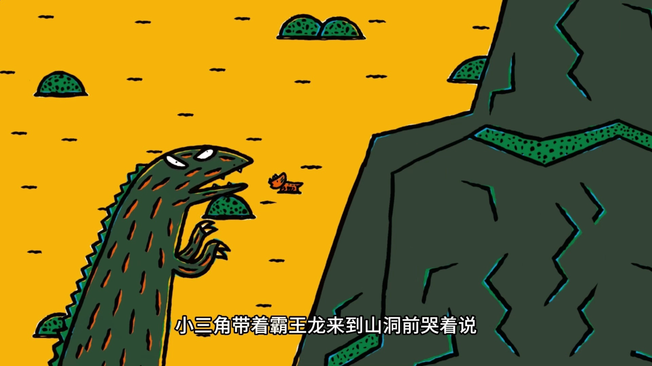 宫西达也 我是霸王龙 13集