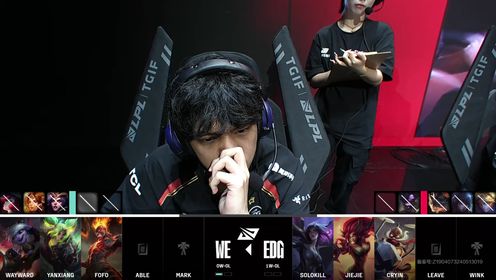 【回放】LPL夏季赛 EDG vs WE 第2局