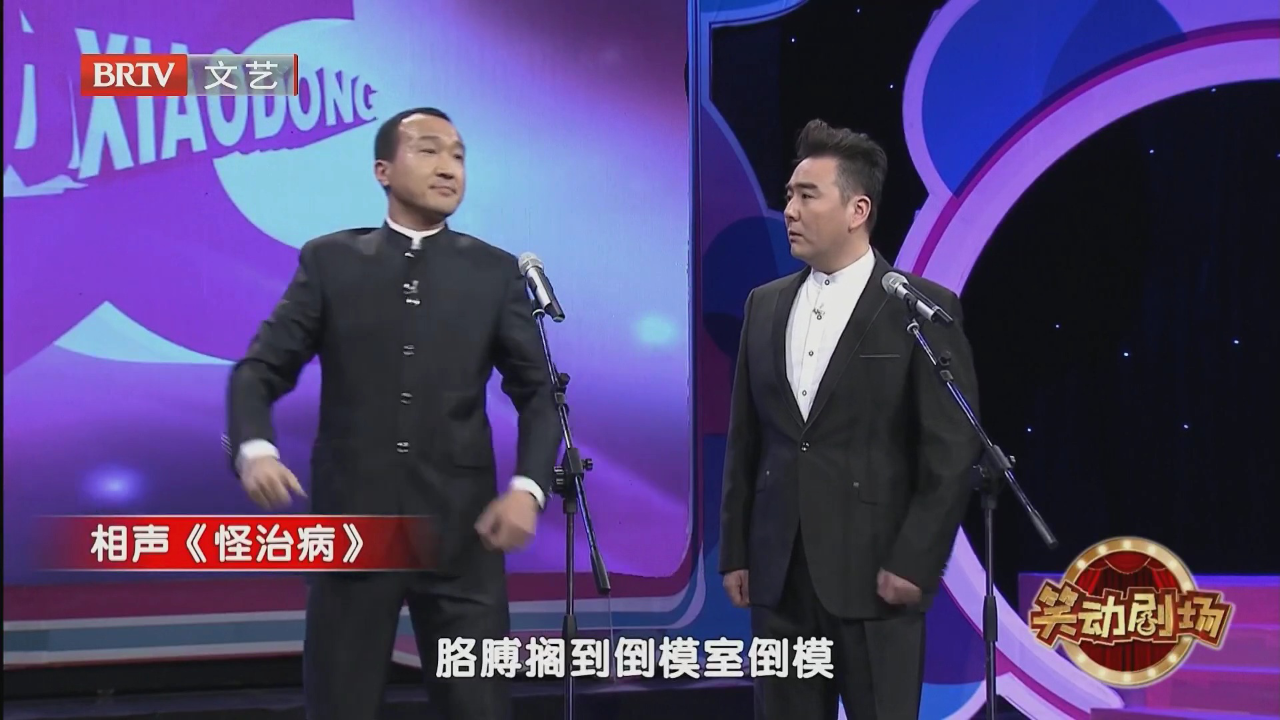 相声《非常电台》