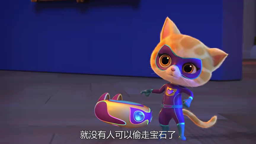 超级小猫战队：喵喵成长记[普通话版] 11集