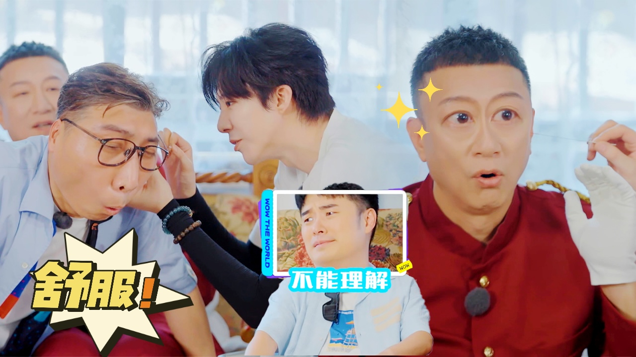 第2期加更:孙红雷李乃文体验刘宇宁采耳