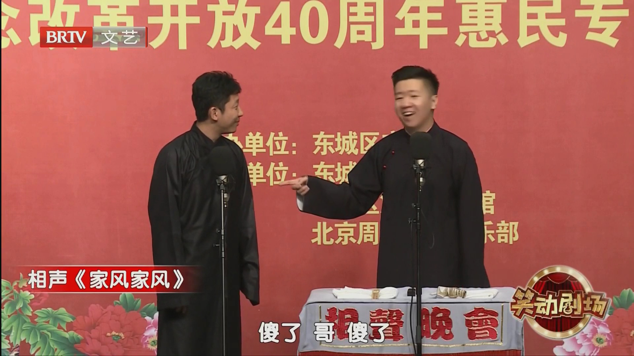 双簧《小白杨》
