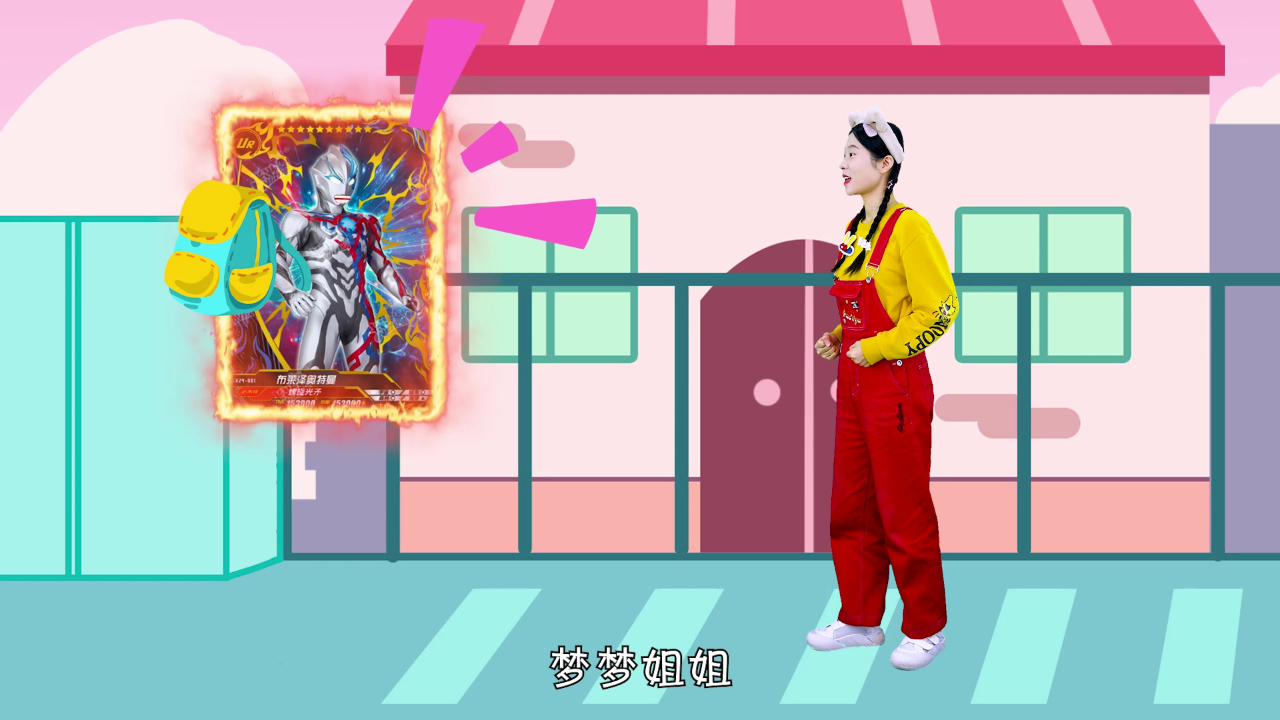 梦梦童趣屋之梦梦救援队 130集