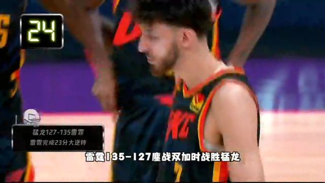 NBA常规赛：猛龙vs鹈鹕第1节中文解说回放