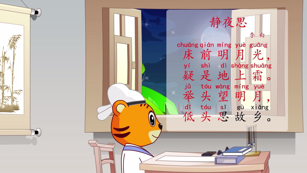 贝乐虎古诗 2集