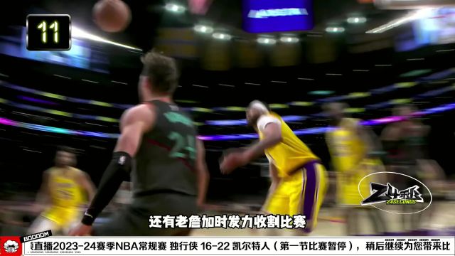 NBA常规赛：独行侠vs凯尔特人第1节中文解说回放