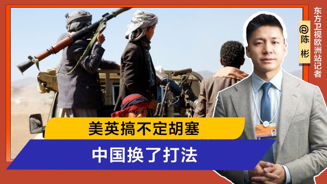 红海局势升级,解放军展开军事演习,中国背景成红海“安全密码”