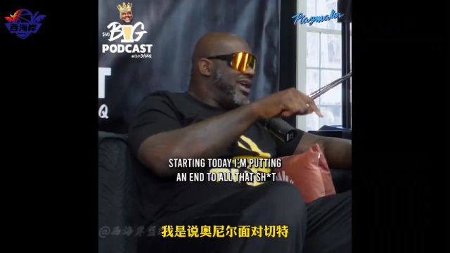 话筒NBA|奥尼尔:切特文班没法用统治力来形容 他们还没证明自己