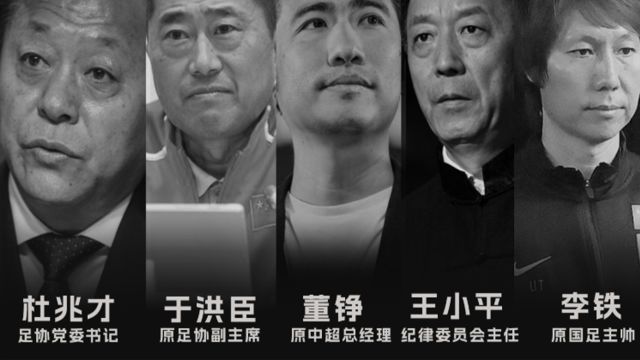 李铁3人谢罪后!足球报主任李璇再曝贪腐细节,多家俱乐部或被查