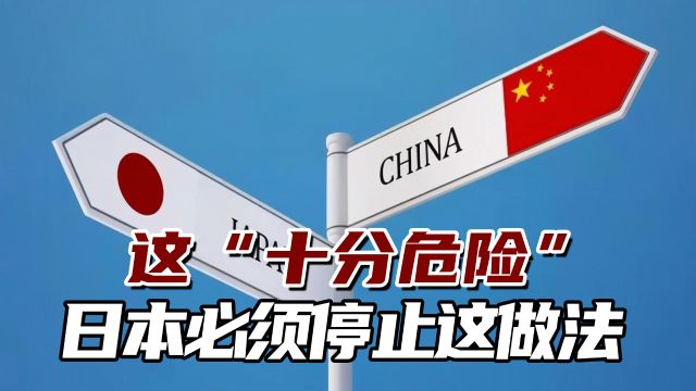 日议员:台湾问题纯属中国内政,绝不能让冲绳再度沦为战场