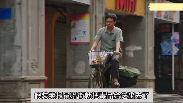 《猎冰》:你以为他就是一个普通的送报员,实际上他是贩毒大佬