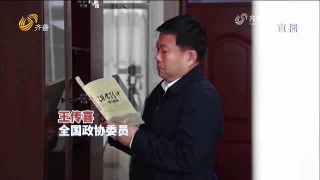 全国政协委员王传喜:坚持城乡融合,推进产业发展