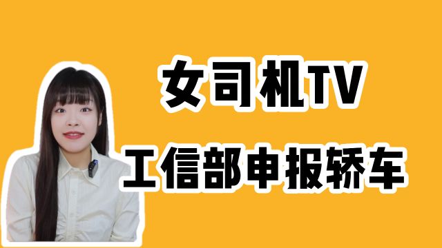 全新亚洲龙/本田灵悉L/享界S9领衔,工信部申报轿车盘点