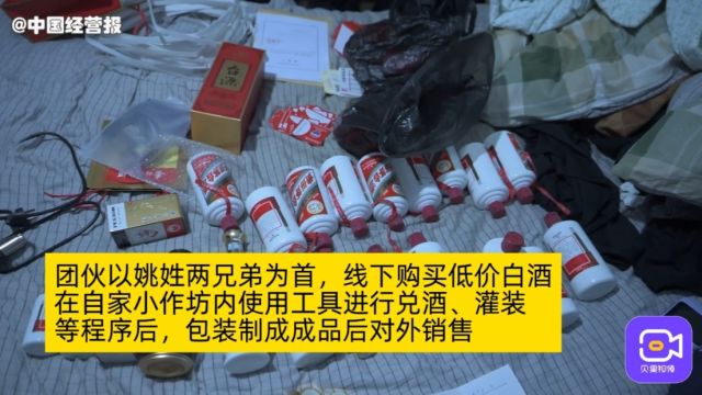 电商推销的品牌白酒竟藏猫腻!警方查获生产销售假冒品牌白酒团伙