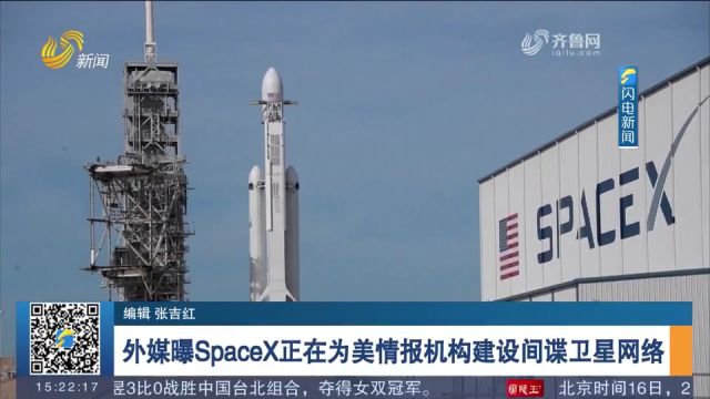 外媒曝SpaceX正在按照机密合同,为美情报机构建设间谍卫星网络