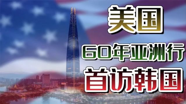 韩国对外政策自卑的背后,是地缘政治、历史断代造成的民族自卑