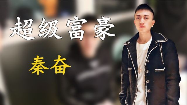 “沪上皇”秦奋有多厉害?刷25万礼物吓坏刘畊宏,财力堪比王思聪