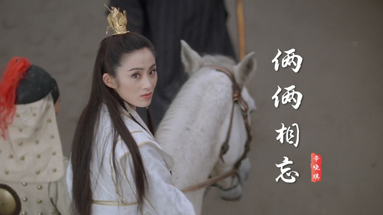 辛晓琪经典歌曲《俩俩相忘》歌声余音绕梁,听完让人回味