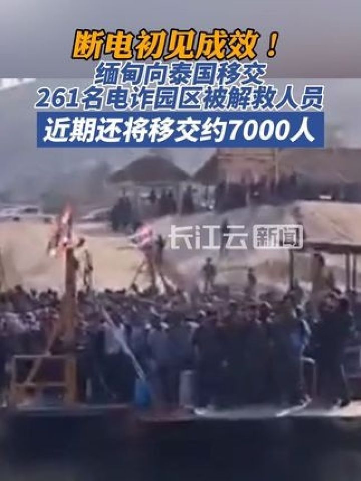 缅甸向泰国移交261名电诈园区被解救人员_高清