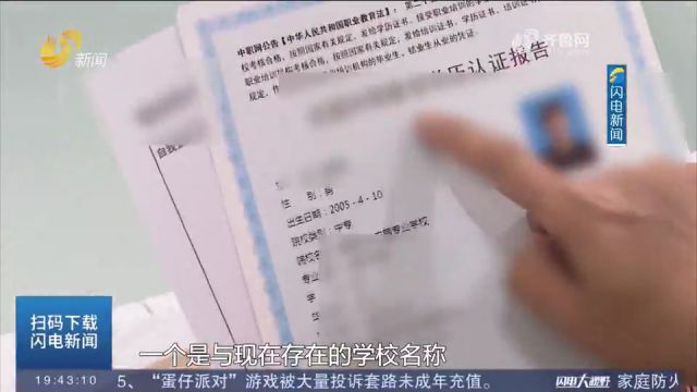 几千元买到学历证书,还能查询验证,济南警方破获伪造学历证书案