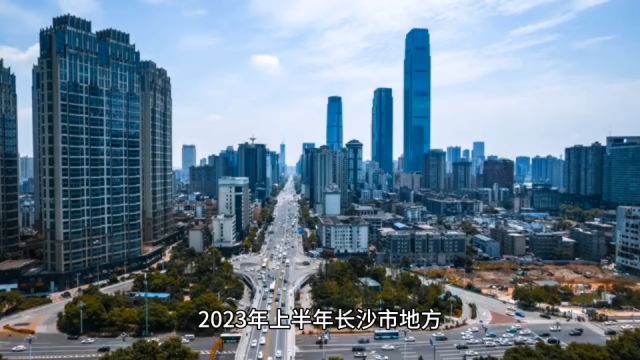 2023年16月长沙各地财政收入,岳麓区总量居前,望城区增速出色