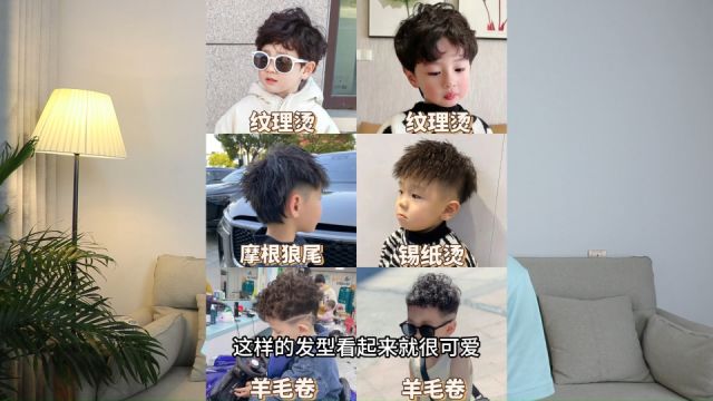 可爱烫发有哪些小孩发型?羊毛卷、锡纸烫、公主卷发,都很洋气