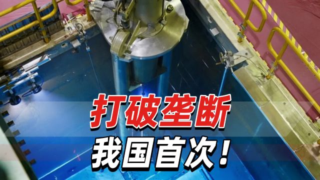 打破垄断,我国首次批量生产碳14同位素,实现全面国产化