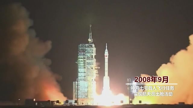 中国航天日 | 征程漫漫 中国航天人奋楫星海的脚步从未停歇