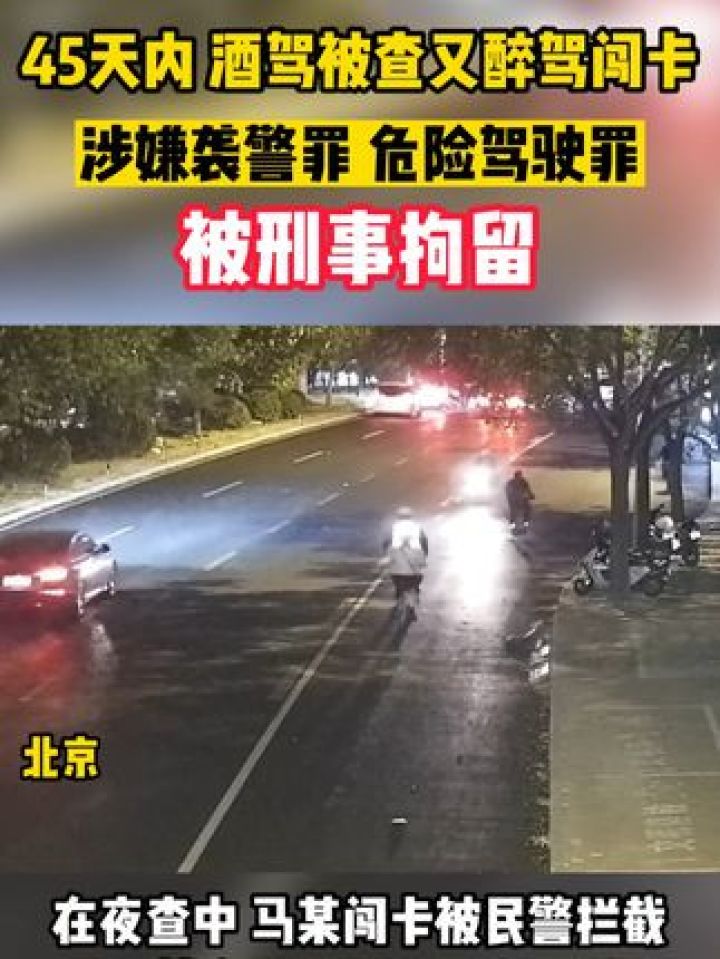 酒驾袭警图片