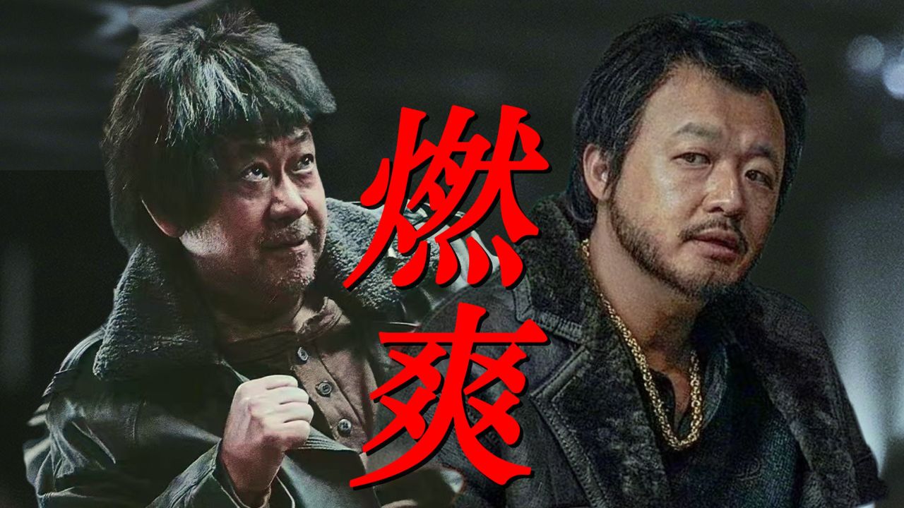 《老狗》姜武包贝尔狠人燃爆开打,全员野心家!_高清1080P在线观看平台_腾讯视频