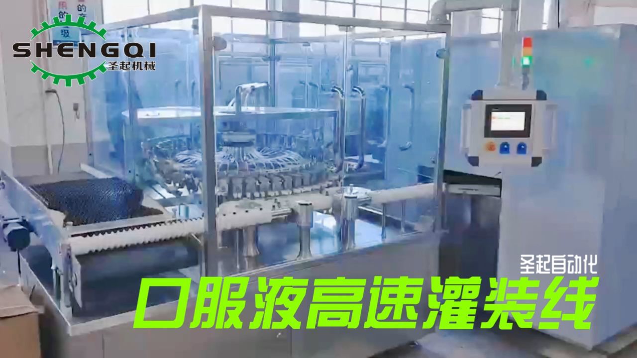 10ml氯化钾口服液高速洗烘灌生产线_高清