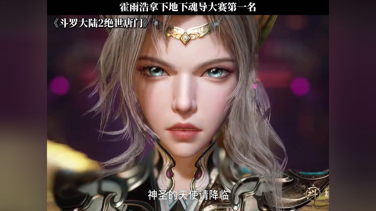 #斗罗大陆2绝世唐门#斗罗大陆动画_高清1080P在线观看平台_腾讯视频