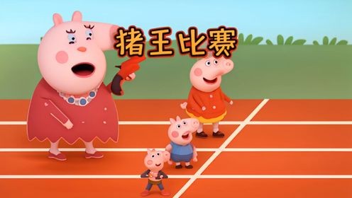猪王的速度好快呀_高清1080P在线观看平台_腾讯视频